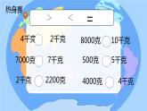 人教版小学二年级数学下册 8 克和千克 （克和千克的应用）课件