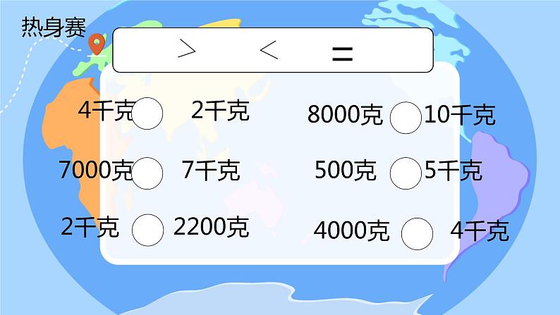 人教版小学二年级数学下册 8 克和千克 （克和千克的应用）课件03