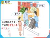 人教版小学二年级数学下册 8 克和千克 （第1课时   认识克和千克）课件