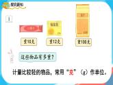 人教版小学二年级数学下册 8 克和千克 （第1课时   认识克和千克）课件