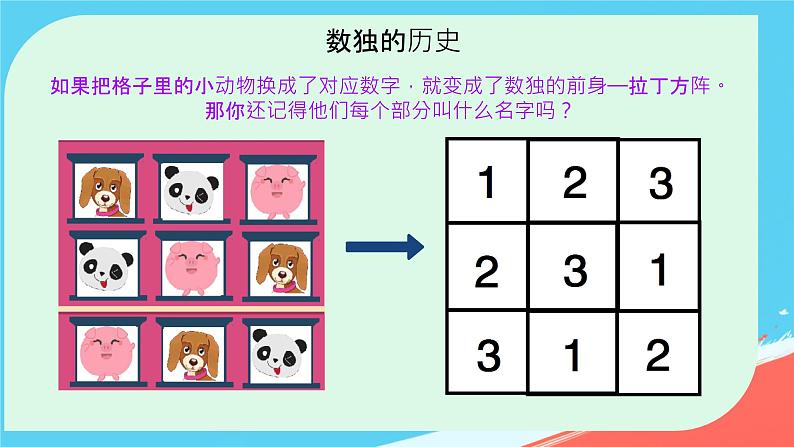 人教版小学二年级数学下册 9 数学广角——推理  （快乐思维——数独）课件第4页