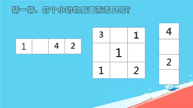 人教版小学二年级数学下册 9 数学广角——推理  （快乐思维——数独）课件第6页