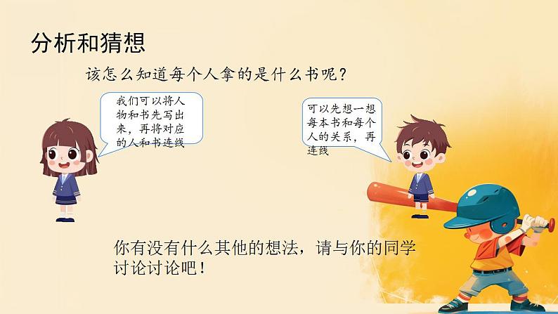 人教版小学二年级数学下册 9 数学广角——推理  （第一课时二）课件03