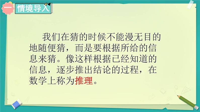 人教版小学二年级数学下册 9 数学广角——推理  （第一课时）课件第4页