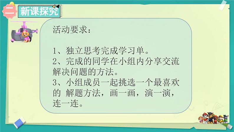 人教版小学二年级数学下册 9 数学广角——推理  （第一课时）课件第5页