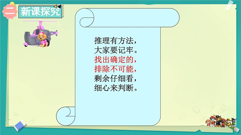 人教版小学二年级数学下册 9 数学广角——推理  （第一课时）课件第8页