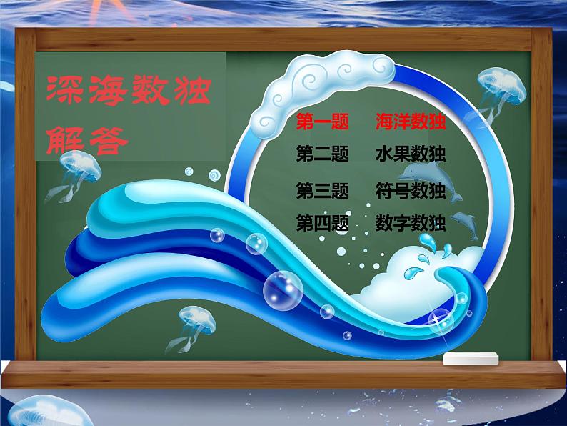 人教版小学二年级数学下册 9 数学广角——推理  （第二课时    数独）课件第4页