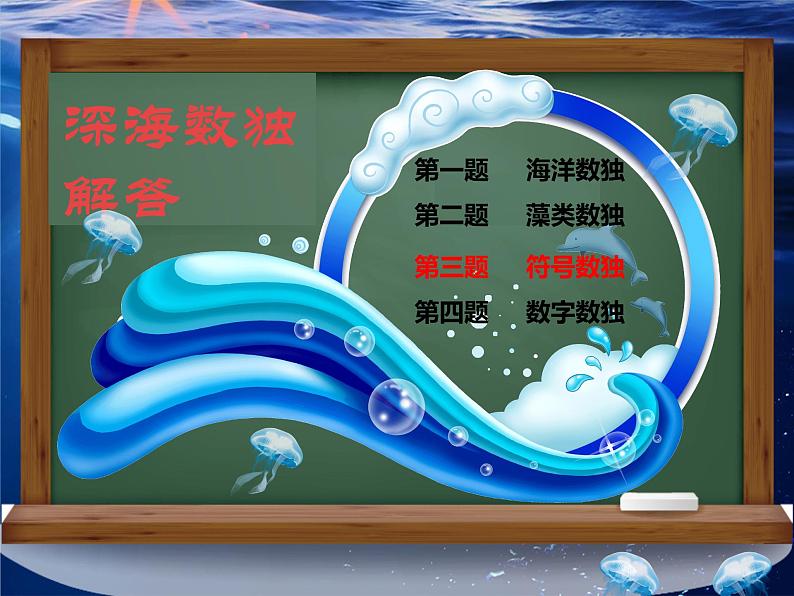 人教版小学二年级数学下册 9 数学广角——推理  （第二课时    数独）课件第8页