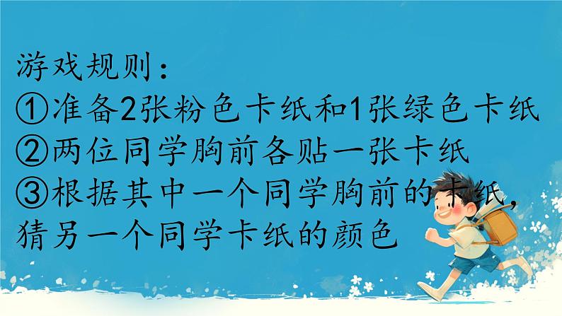 人教版小学二年级数学下册 9 数学广角——推理  （简单的推理）课件03