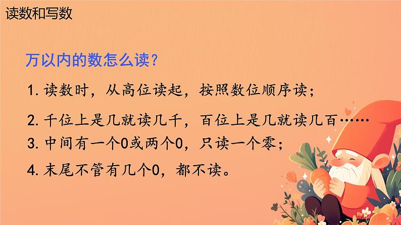 人教版小学二年级数学下册 总复习 （万以内数的认识）课件第5页