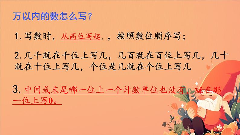 人教版小学二年级数学下册 总复习 （万以内数的认识）课件第7页