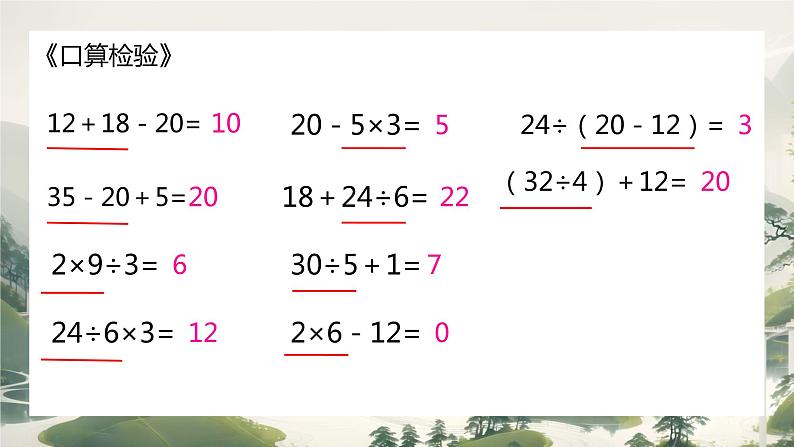 人教版小学二年级数学下册 总复习 （期末总复习）课件06