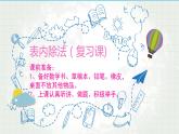 人教版小学二年级数学下册 总复习 （表内除法）课件