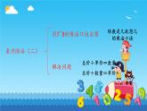 人教版小学二年级数学下册 总复习 （表内除法）课件