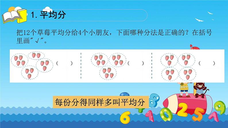 人教版小学二年级数学下册 总复习 （表内除法）课件04