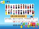 人教版小学二年级数学下册 总复习 （表内除法）课件