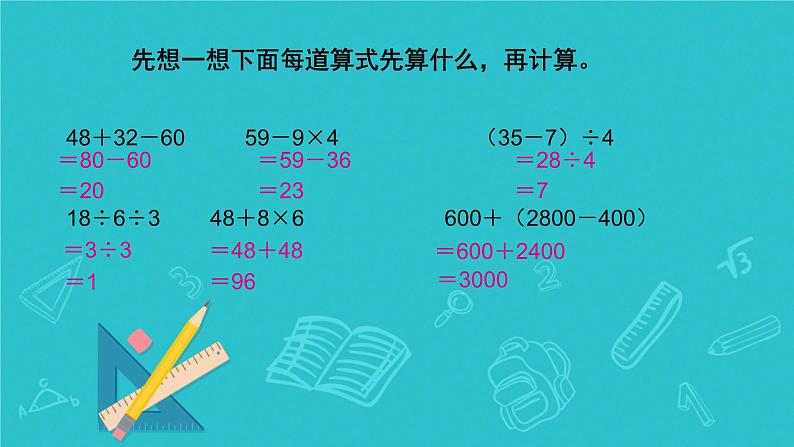 人教版小学二年级数学下册 总复习 （计算题专项）课件第6页