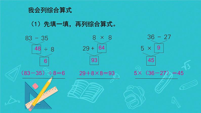 人教版小学二年级数学下册 总复习 （计算题专项）课件第7页