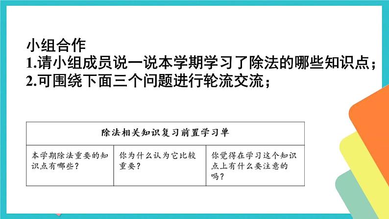 人教版小学二年级数学下册 总复习 （除法）课件03