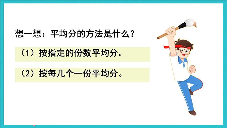 人教版小学二年级数学下册 总复习 （除法）课件06