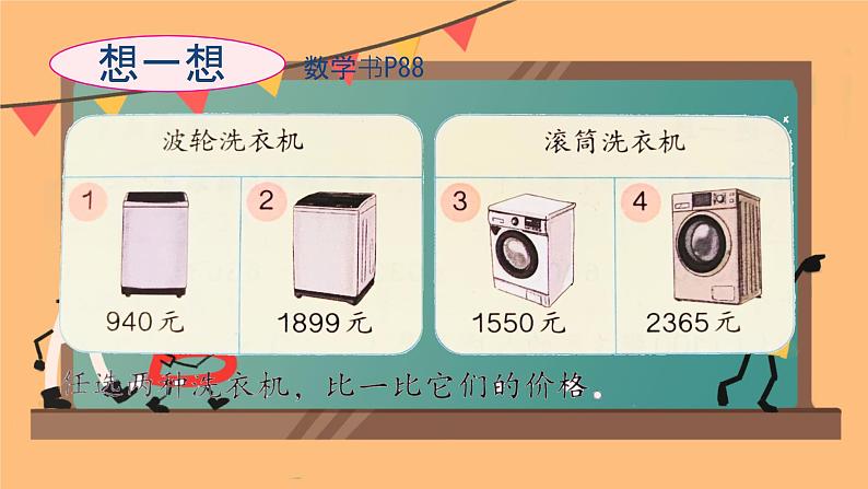 人教版小学二年级数学下册 万以内数的认识 （万以内数的读写）课件07