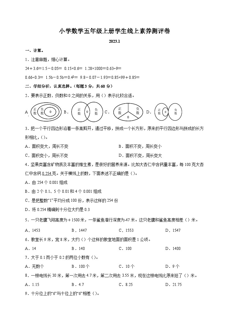 2022-2023学年泰州市兴化市五年级上学期期末数学试卷（含答案解析）第1页