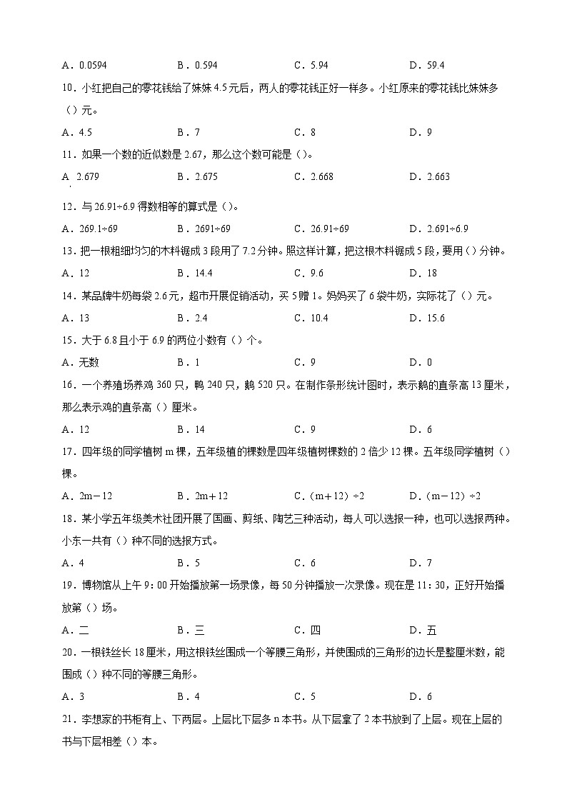 2022-2023学年泰州市兴化市五年级上学期期末数学试卷（含答案解析）第2页