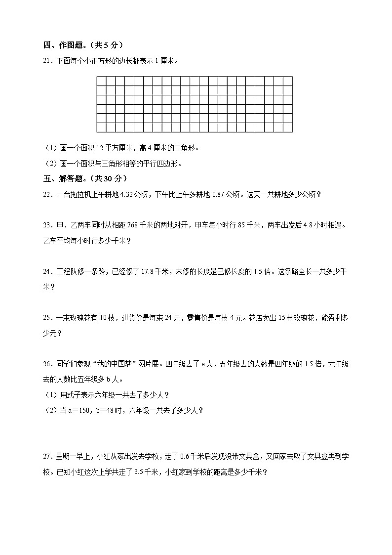 2022-2023学年徐州市五年级上学期期末数学试卷（含答案解析）第3页