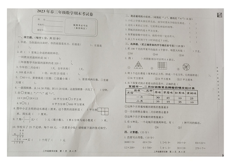 江西省赣州市会昌县2022-2023学年三年级下学期期末数学试题01