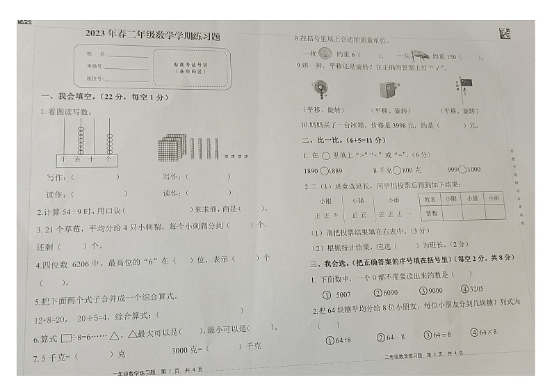 江西省赣州市会昌县2022-2023学年二年级下学期期末数学试题01