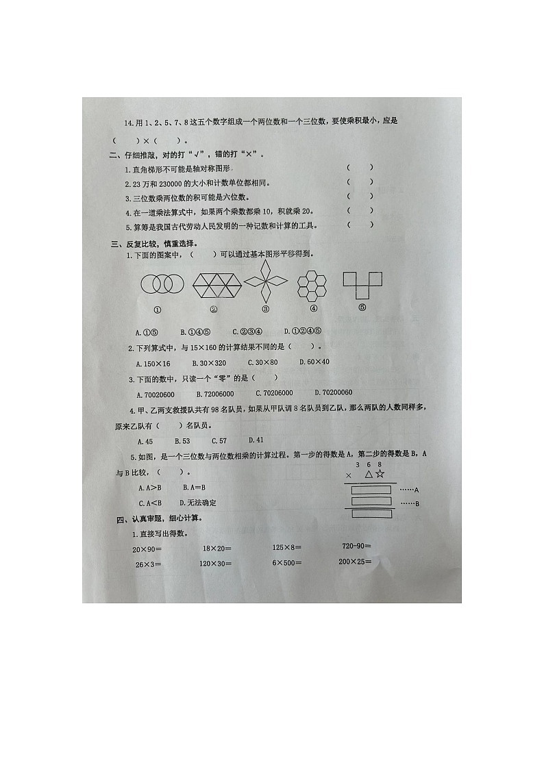 江苏省泰州市兴化市2023-2024学年四年级下学期数学期中试卷第2页