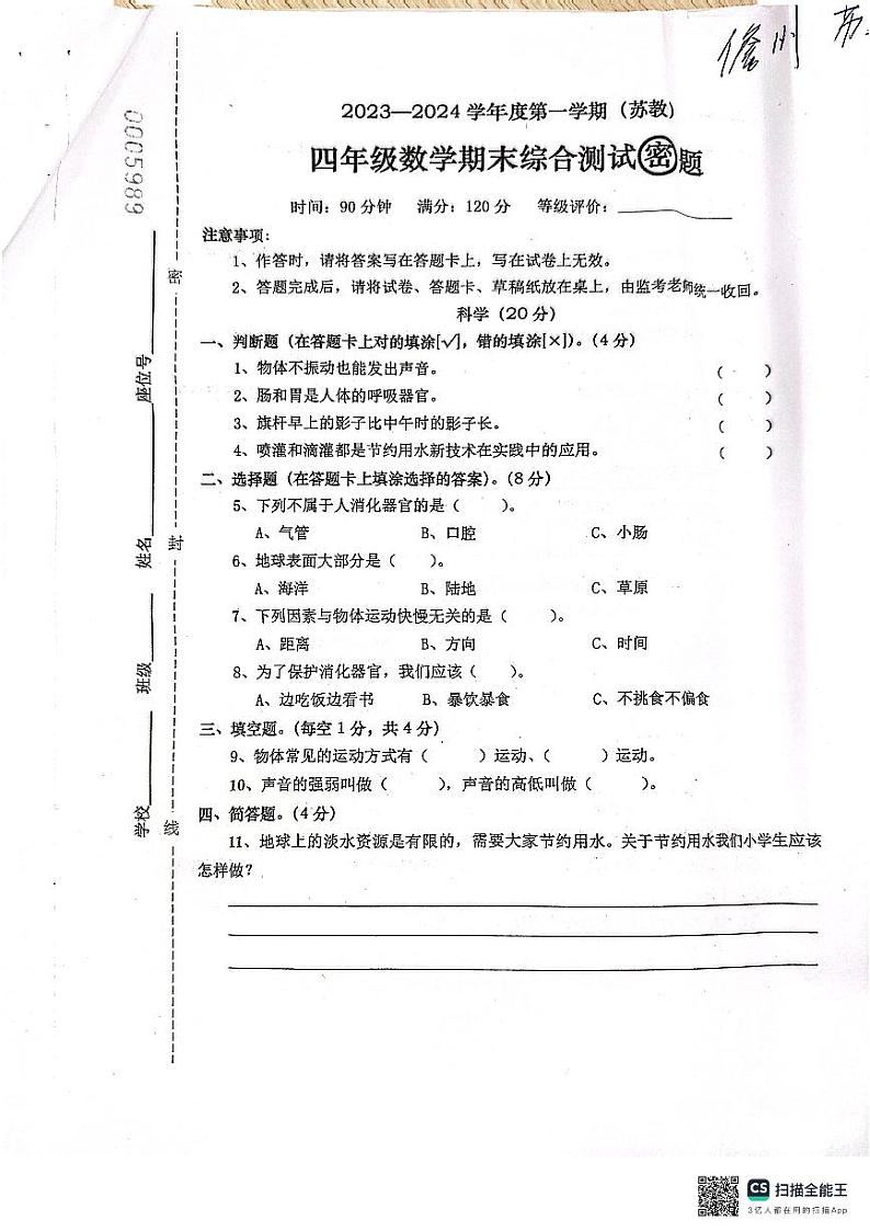 海南省儋州市2023-2024学年四年级上学期数学期末测试卷第1页