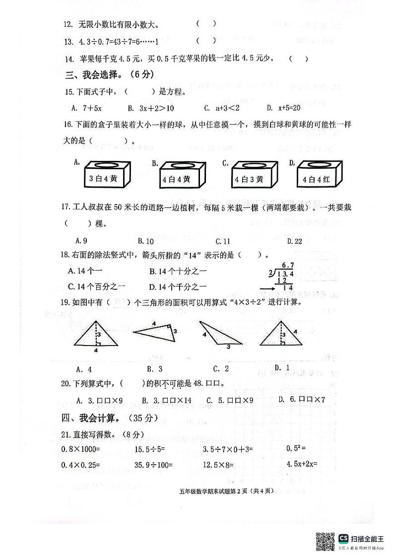 海南省保亭黎族苗族自治县2023-2024学年五年级上学期数学期末学习能力监测第2页