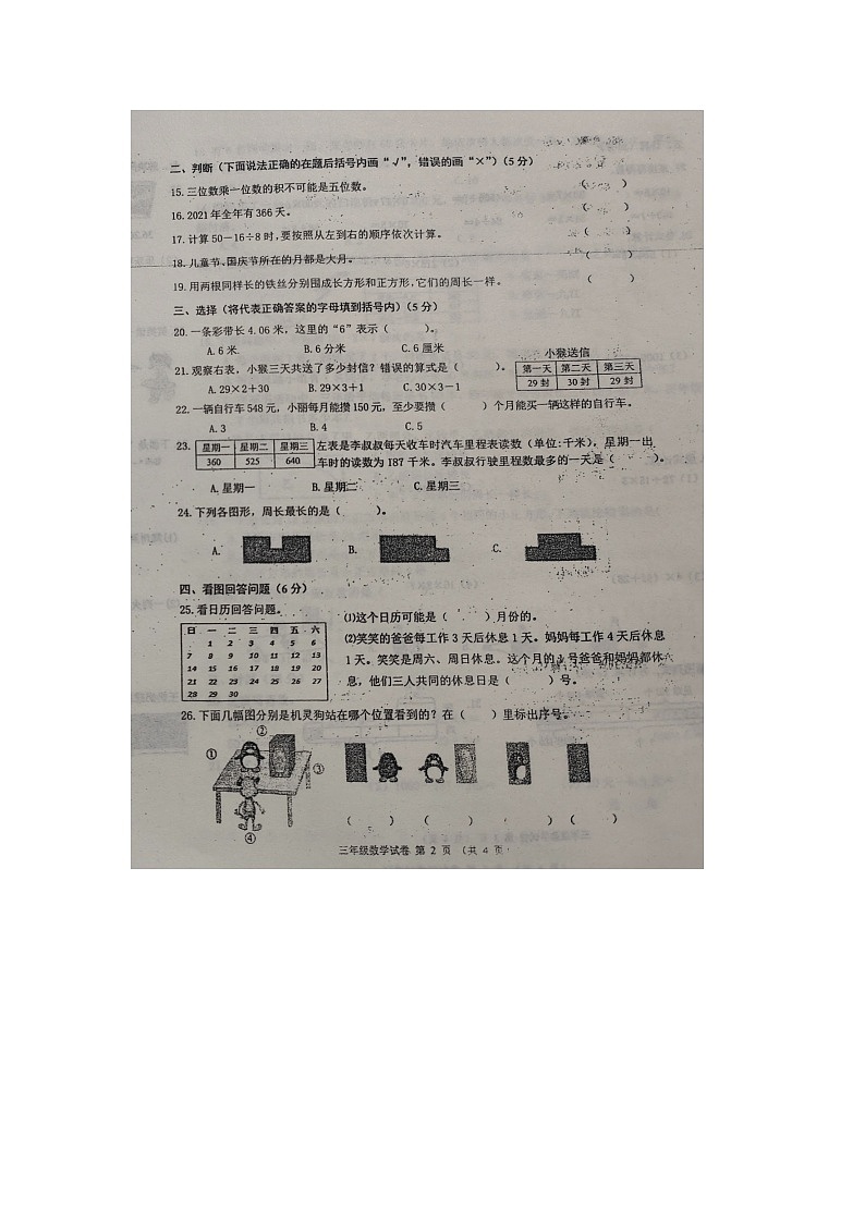 辽宁省锦州市2021-2022学年三年级上学期期末数学试题第2页