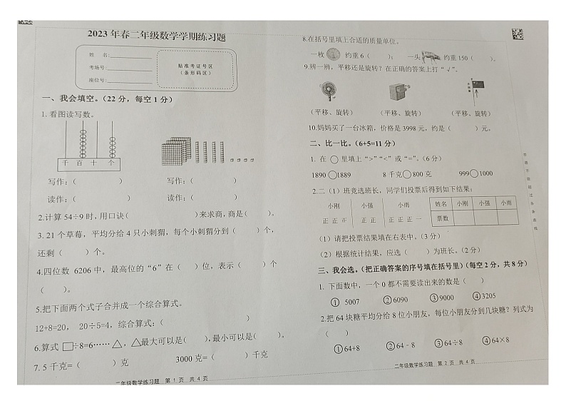 江西省赣州市会昌县2022-2023学年二年级下学期期末数学试题第1页