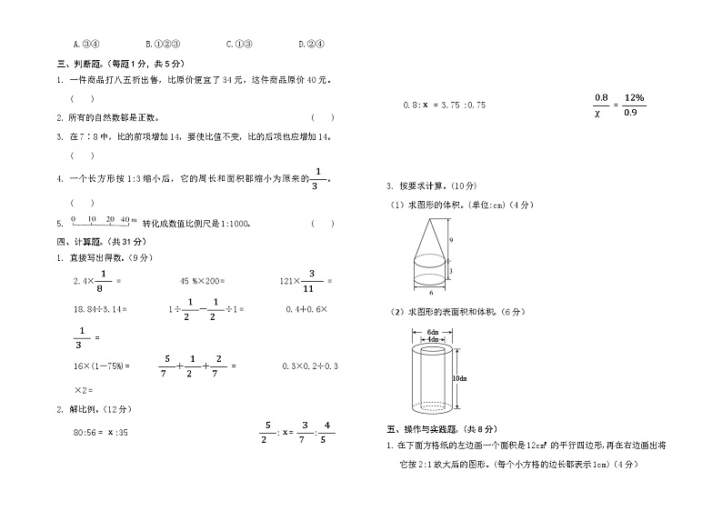 期中试卷（试题）-2023-2024学年六年级下册数学+人教版03