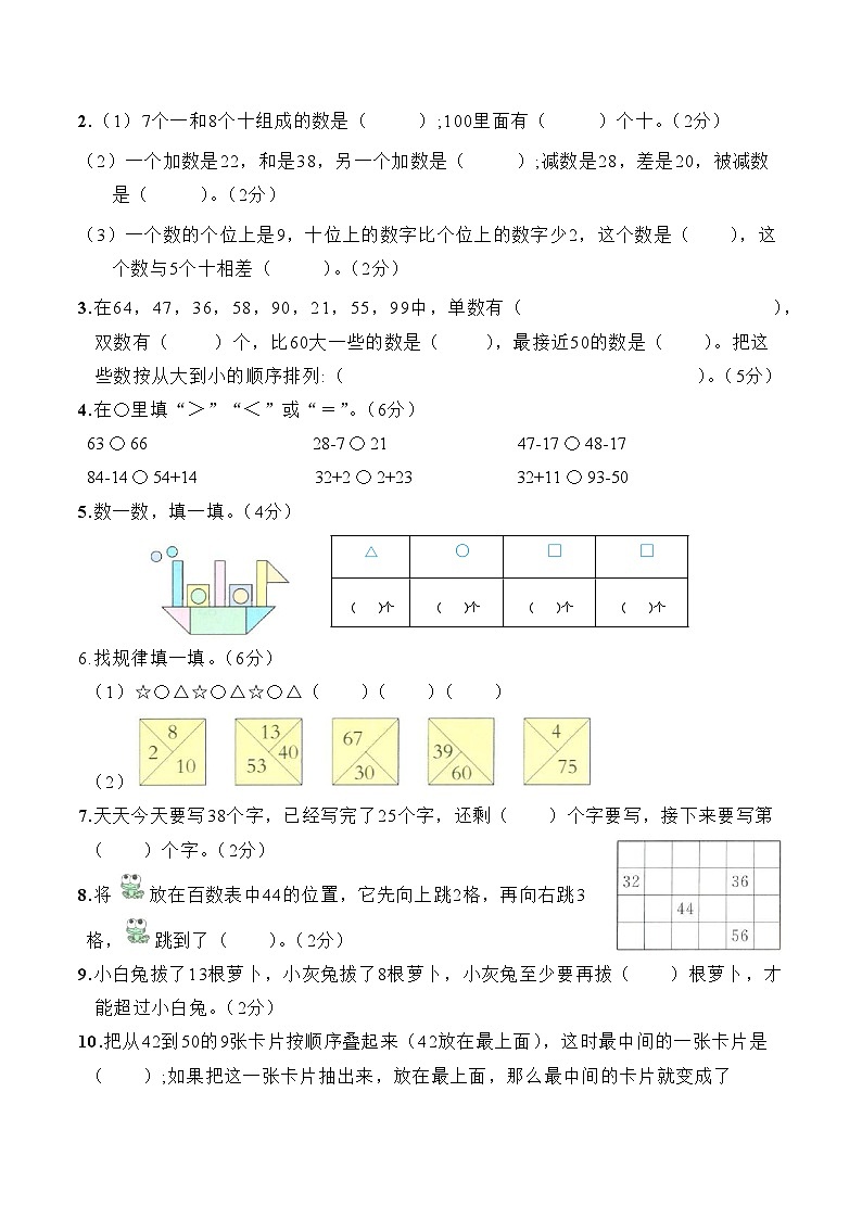 期中测试卷1_4单元（试题）-2023-2024学年一年级下册数学+苏教版+02