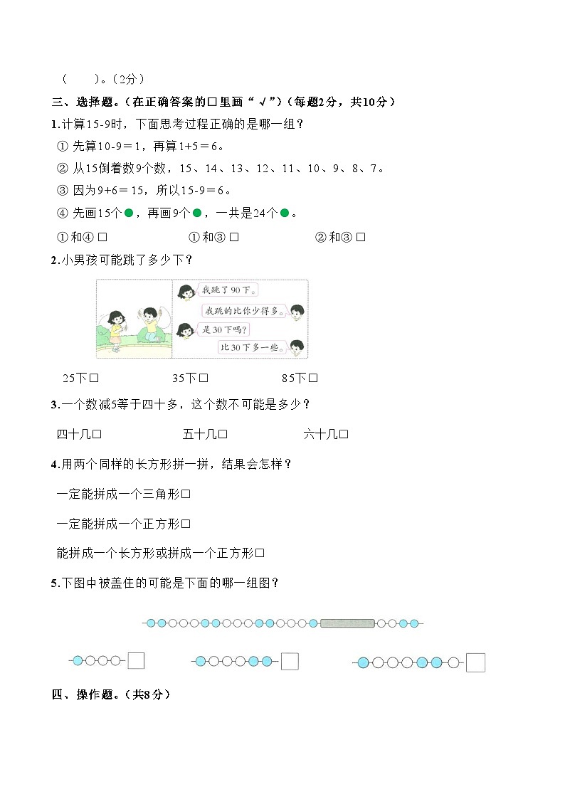 期中测试卷1_4单元（试题）-2023-2024学年一年级下册数学+苏教版+03