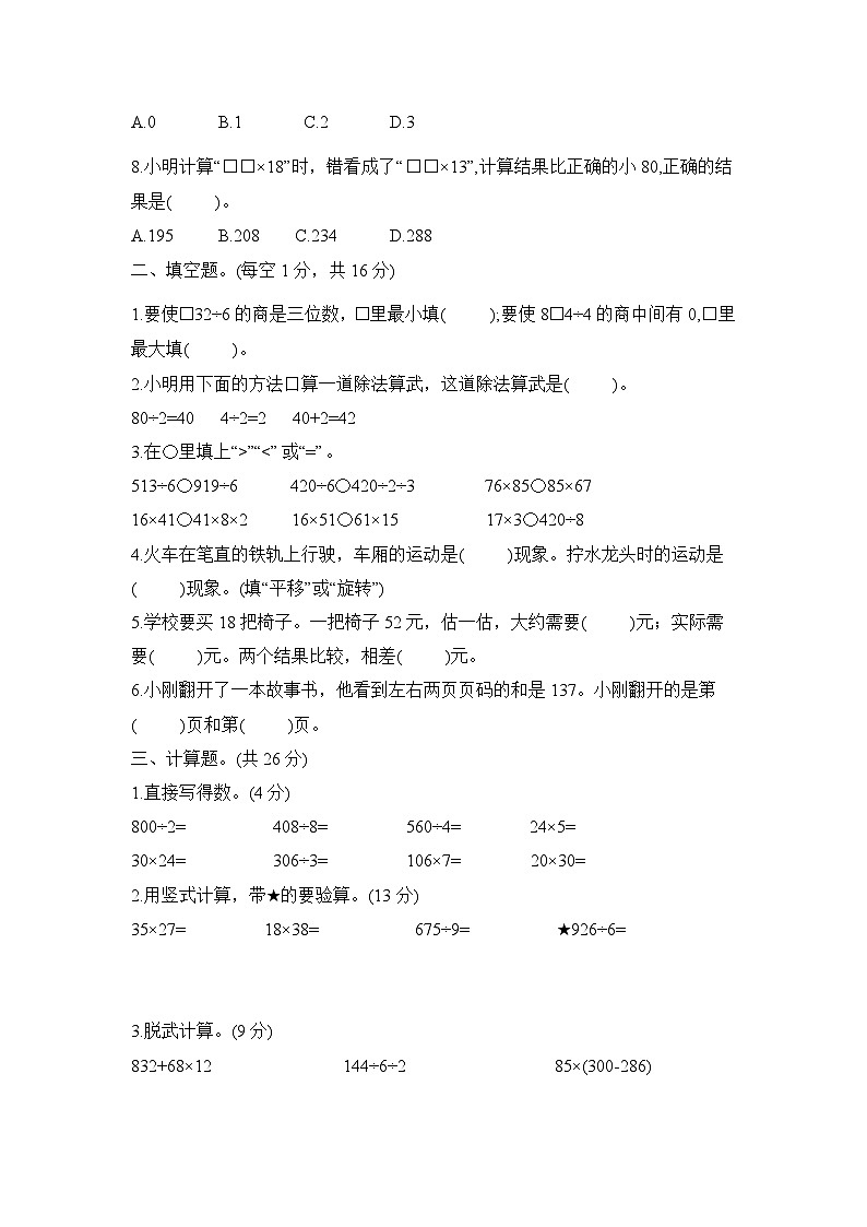 期中测试卷（1-3单元）（试题）-2023-2024学年三年级数学下册北师大版第2页