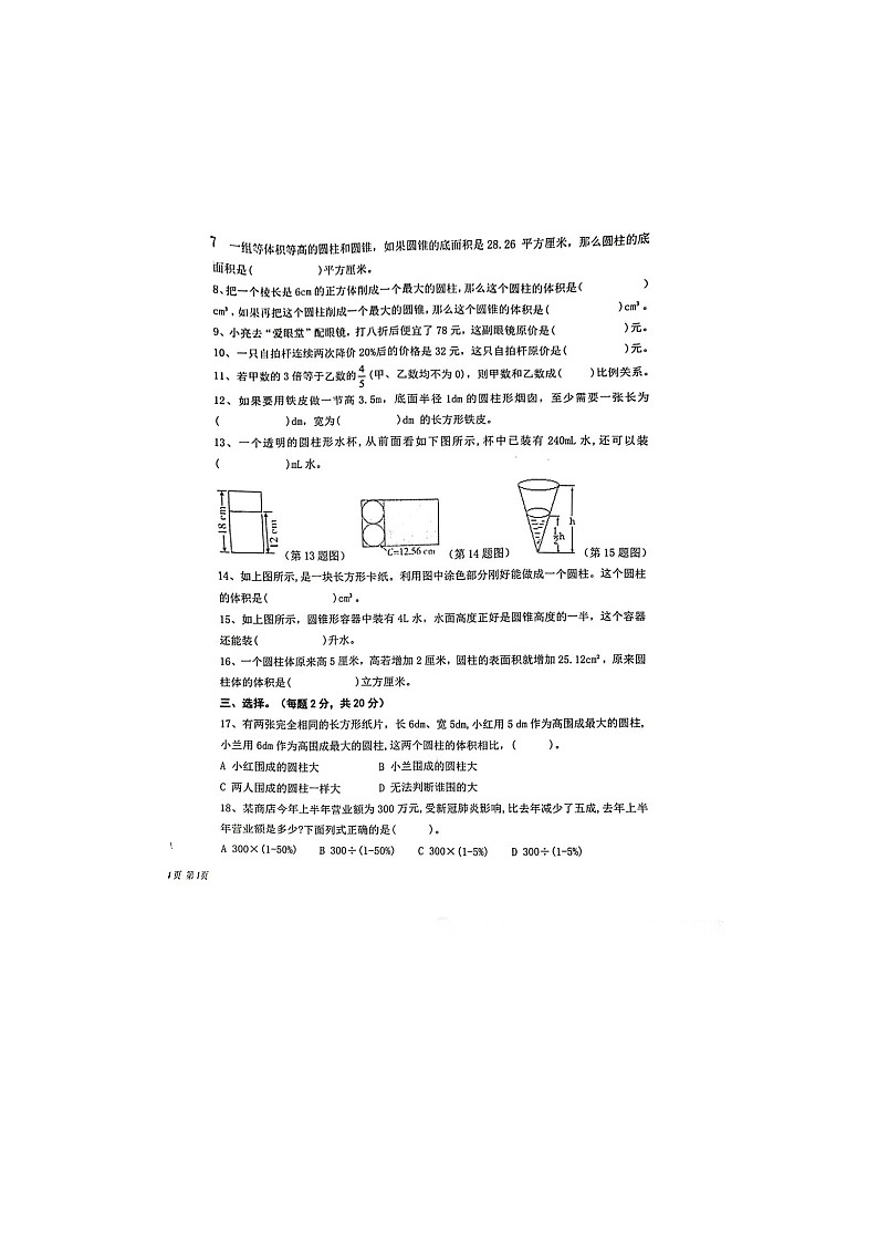 福建省福州市鼓楼区福州市鼓楼第二中心小学教育集团2023-2024学年六年级下学期期中适应性练习数学试题02