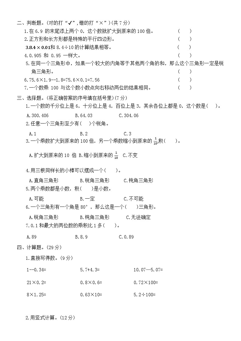 +期中达标测试卷（1-3单元）（试题）-2023-2024学年四年级数学下册北师大版第2页