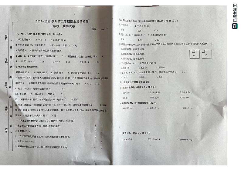 江西省萍乡市2022-2023学年三年级下学期期末质量检测数学试卷第1页