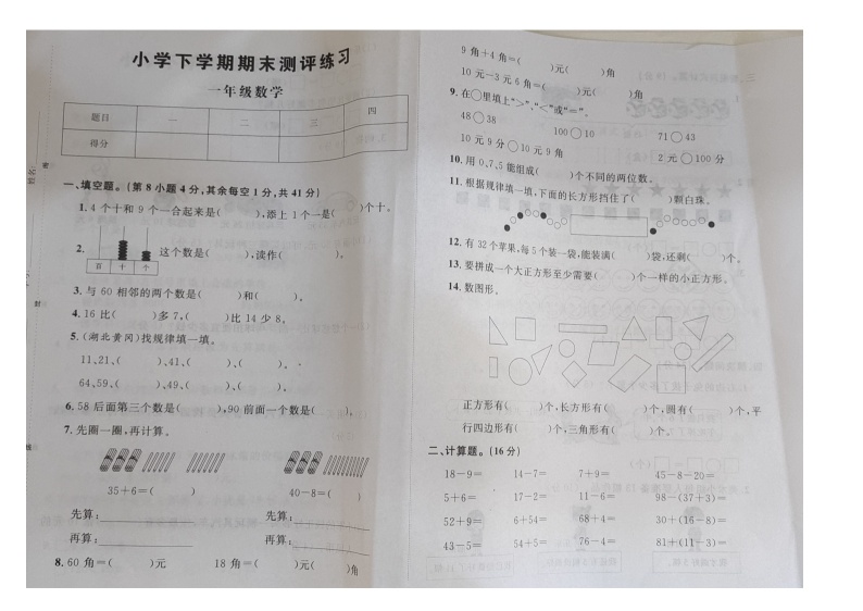 江西省宜春市丰城市2022-2023学年一年级下学期期末测评练习数学试题01