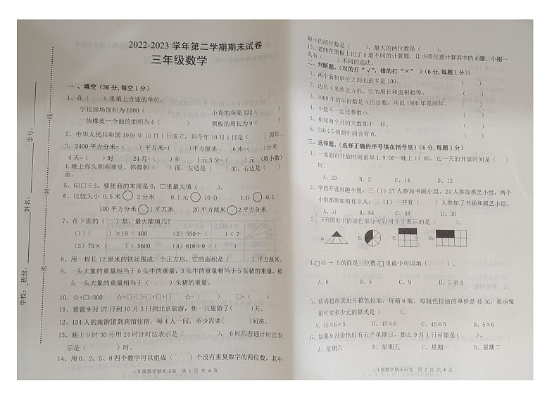 江西省宜春市丰城市2022-2023学年三年级下学期数学期末试卷+第1页