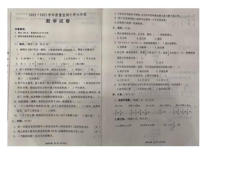 江西省宜春市丰城市2022-2023学年六年级下学期数学期末试卷+第1页