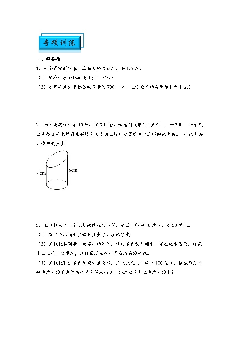 （期中备考）第一单元-圆柱与圆锥（知识梳理+专项训练）-2023-2024学年六年级下册数学期中备考专项讲义（北师大版）第3页