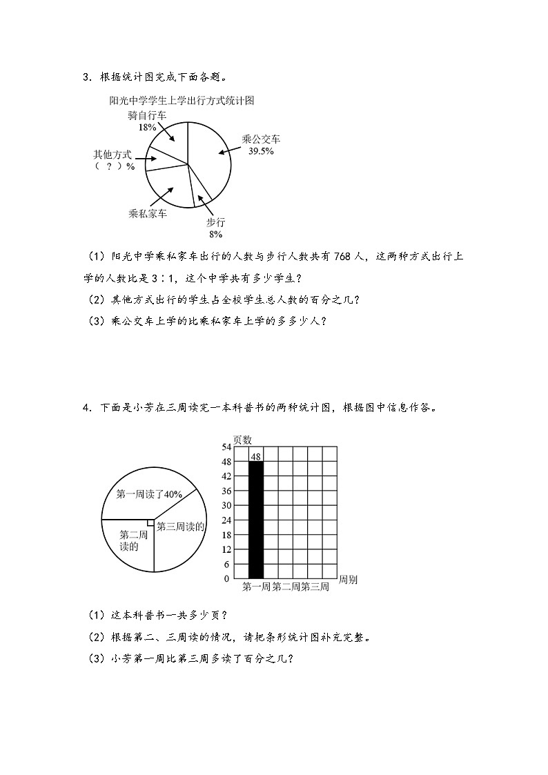（期中备考）第一单元-扇形统计图（知识梳理+专项训练）-2023-2024学年六年级下册数学期中备考专项讲义（苏教版）第3页