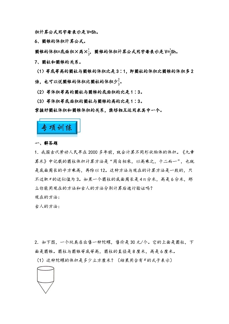 （期中备考）第二单元-圆柱和圆锥（知识梳理+专项训练）-2023-2024学年六年级下册数学期中备考专项讲义（苏教版）02