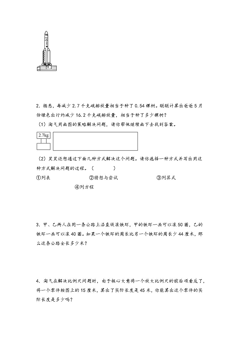 （期中备考）第二单元-比例（知识梳理+专项训练）-2023-2024学年六年级下册数学期中备考专项讲义（北师大版）03