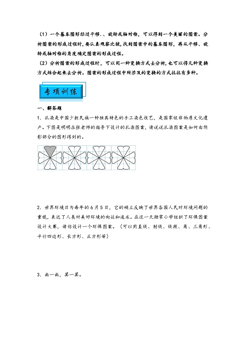 （期中备考）第三单元-图形的运动（知识梳理+专项训练）-2023-2024学年六年级下册数学期中备考专项讲义（北师大版）第2页